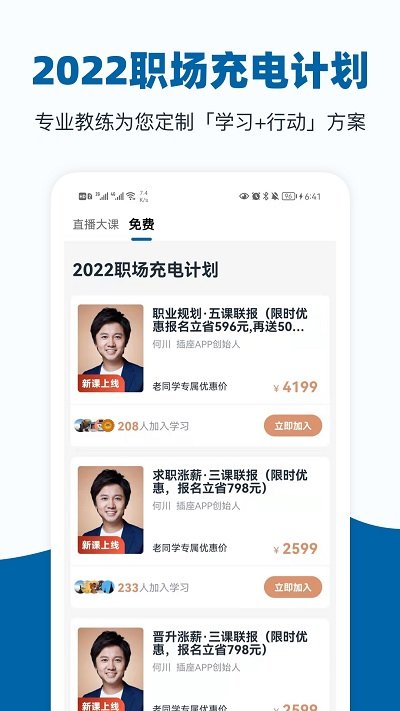 好多课官方版(改名插座)截图3