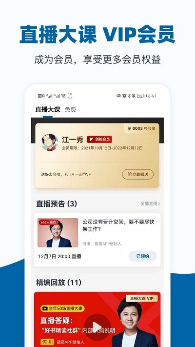 好多课官方版(改名插座)截图4