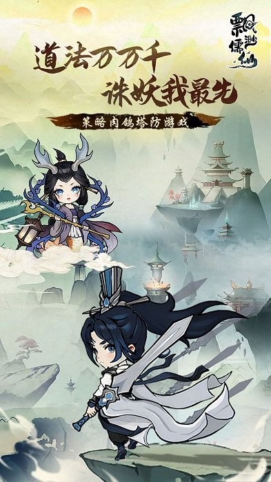 飘渺仙缘游戏截图3