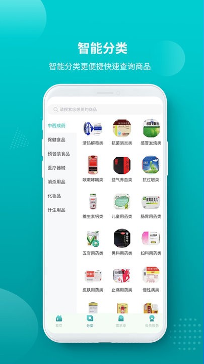 河北美之康大药房客户端截图1