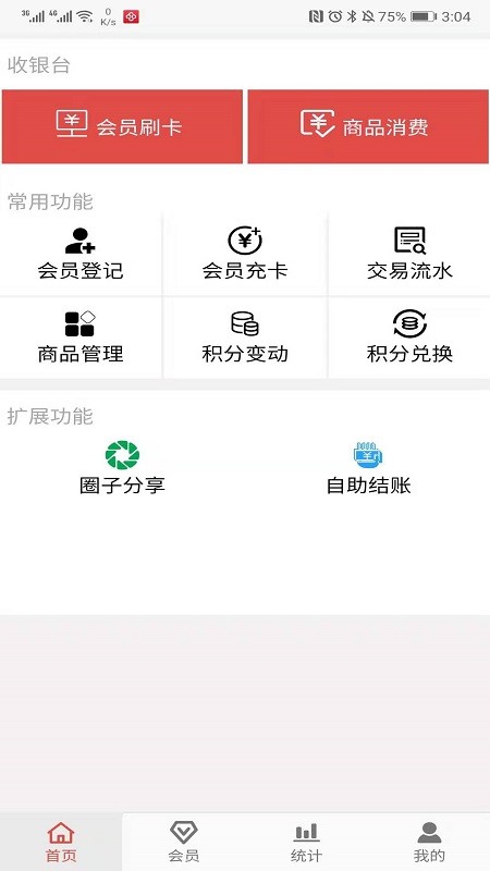 营信会员卡系统手机版截图1