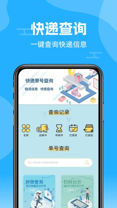 物流易查单官方版截图1