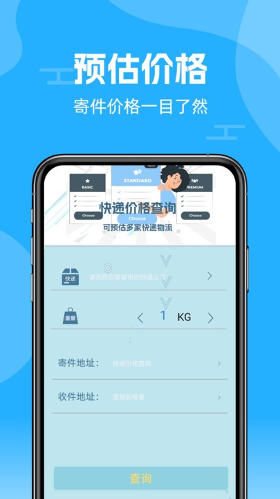 物流易查单官方版截图2