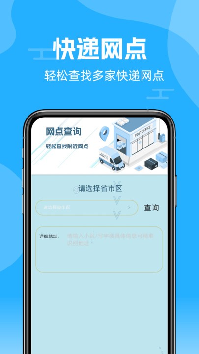 物流易查单官方版截图3