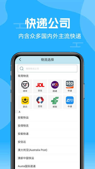 物流易查单官方版截图4