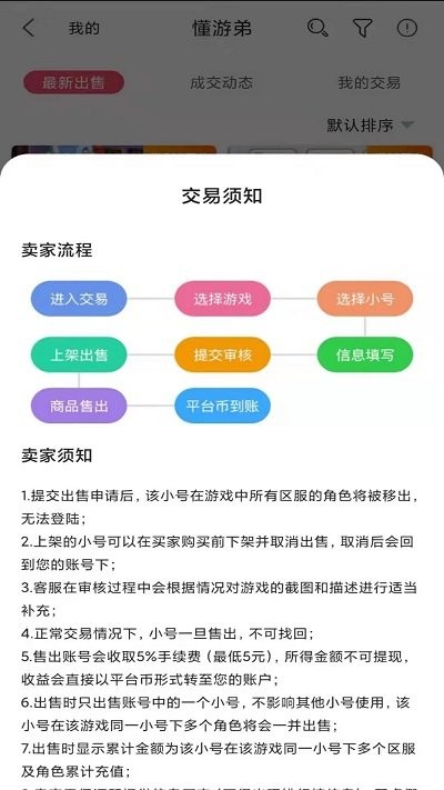 懂游弟app截图1