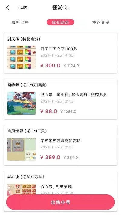 懂游弟app截图2