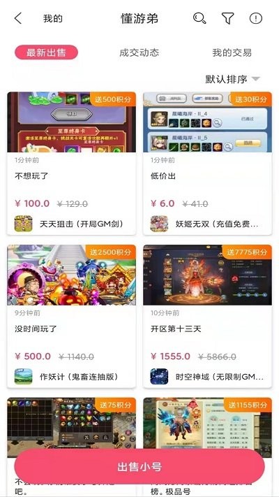 懂游弟app截图3