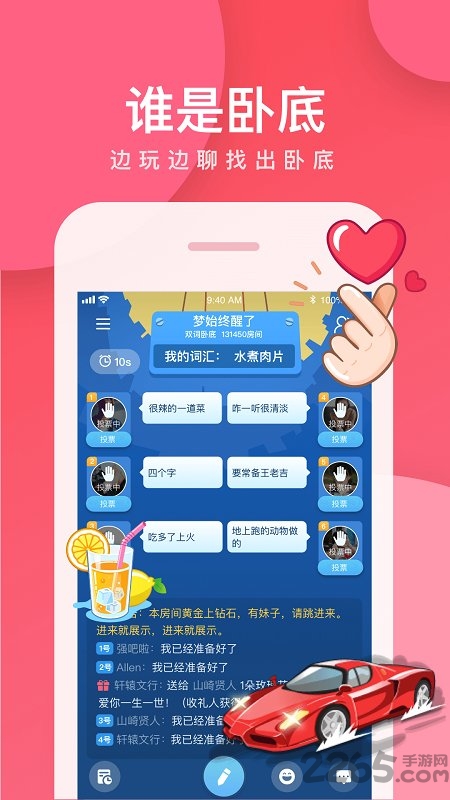 我是卧底游戏软件截图4