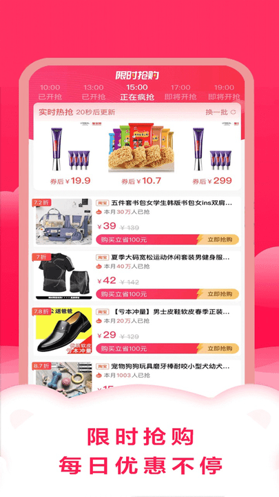 智慧购app截图1