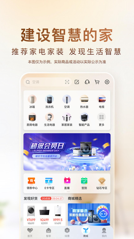 海尔优家智能官方版(更名海尔智家)截图3