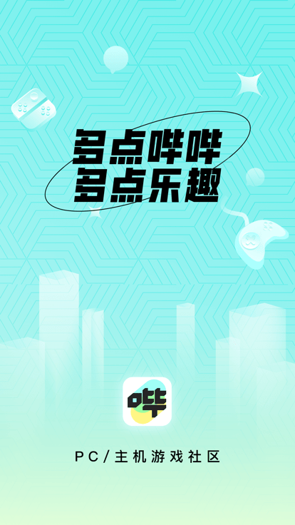 哔哔游戏盒截图4