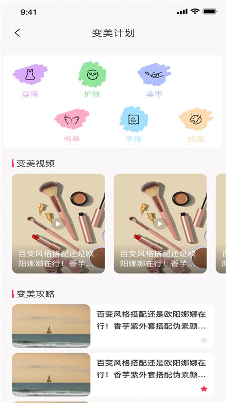 佳人计划app截图1