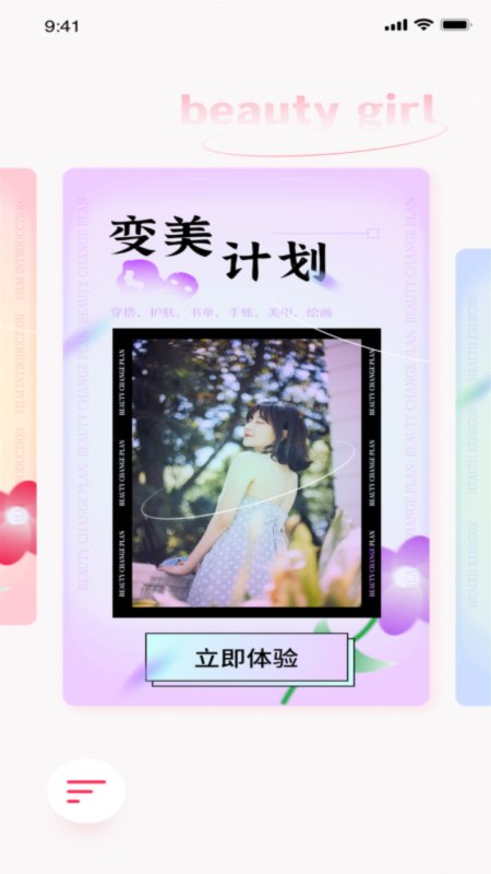 佳人计划app截图2