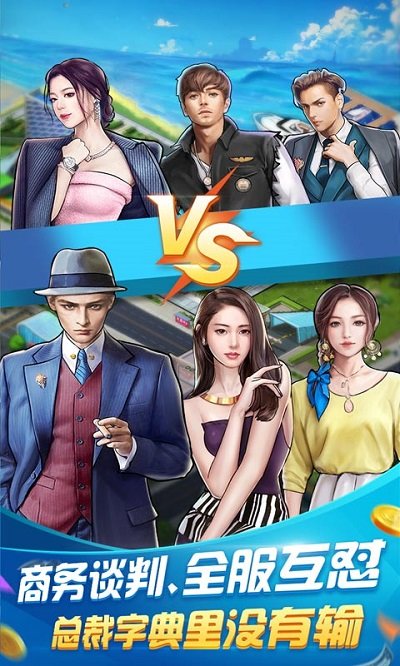 开心大富翁送1000充值版截图1