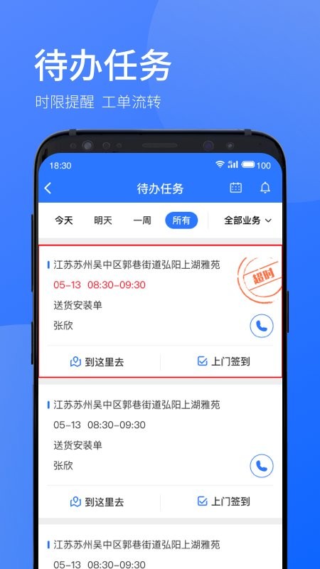 时刻助手app截图1