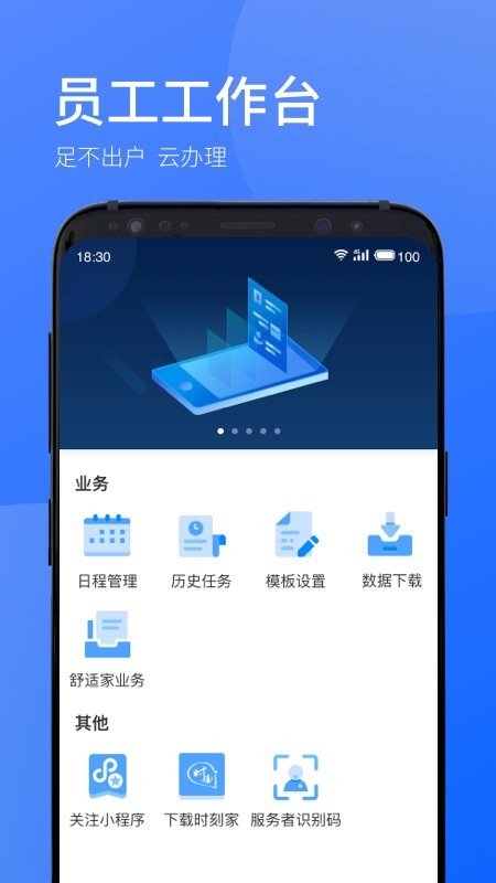 时刻助手app截图2