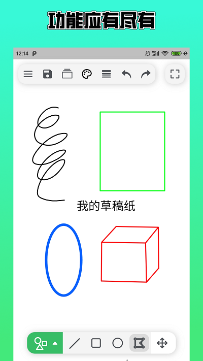 草稿本软件截图1