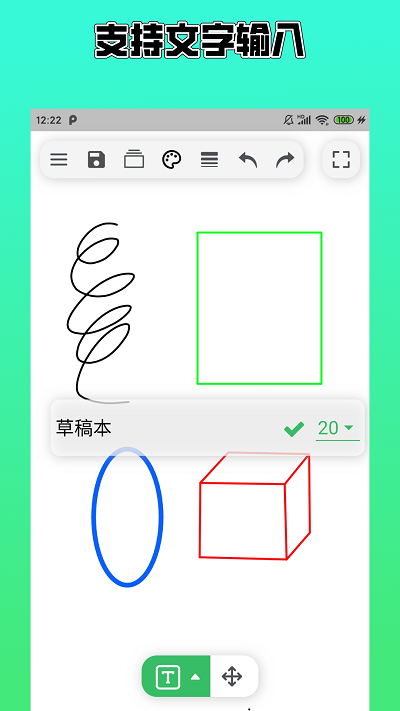 草稿本软件截图4