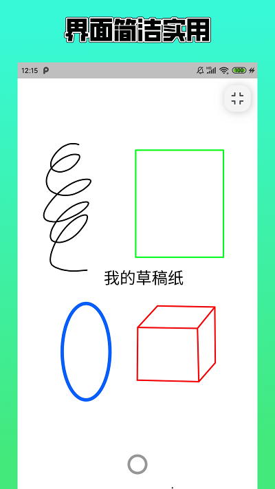 草稿本软件截图5