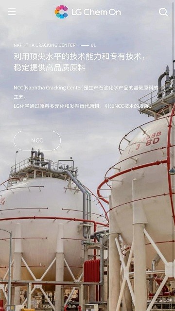 LG Chem On app截图1