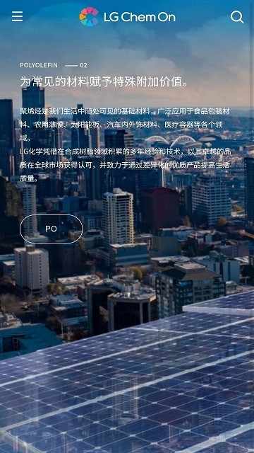 LG Chem On app截图2
