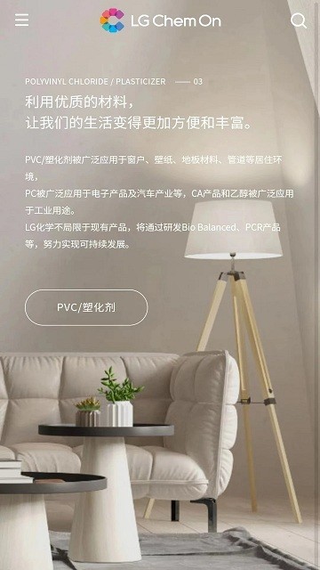 LG Chem On app截图3