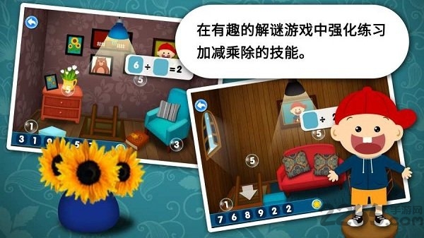 阳阳速算小镇免费完整版游戏截图2