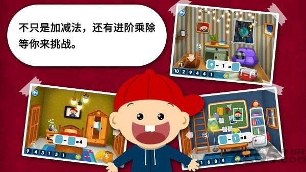 阳阳速算小镇免费完整版游戏截图4