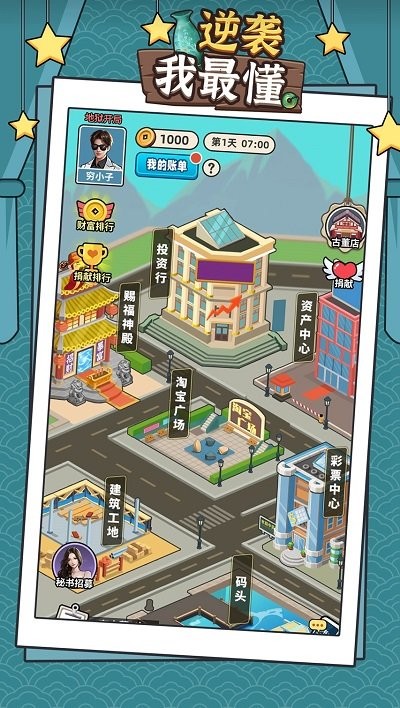 逆袭我最懂官方版截图1