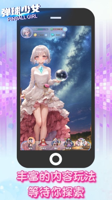 弹球少女游戏截图3