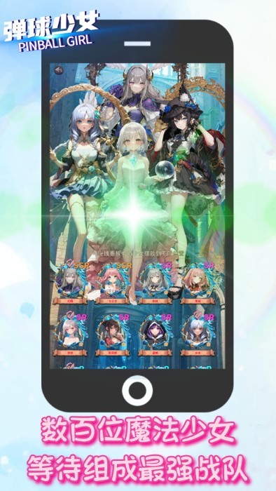 弹球少女游戏截图5