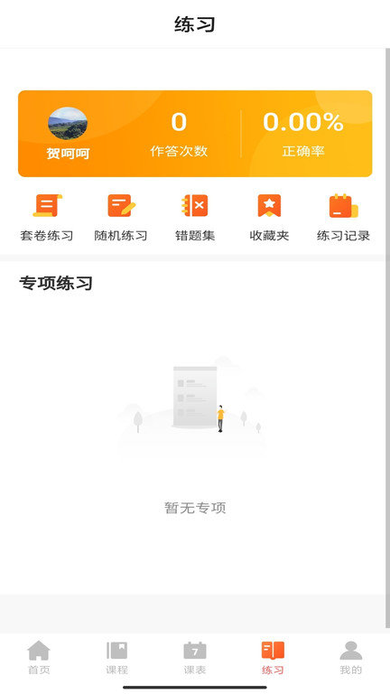 廿书网校app截图2