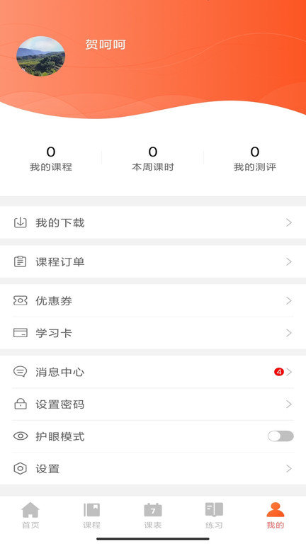 廿书网校app截图3
