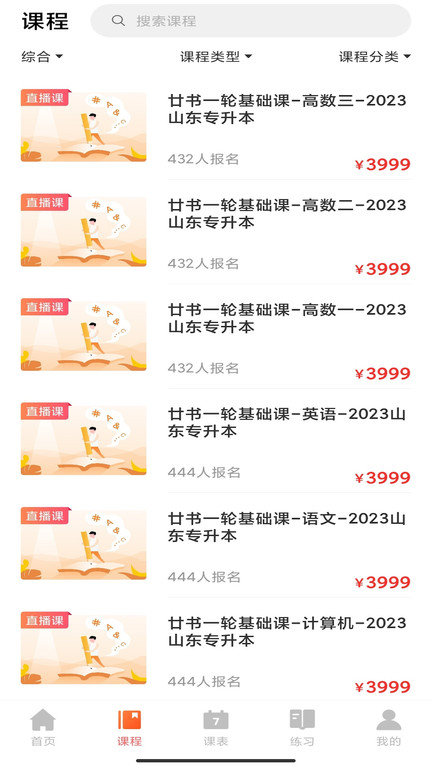 廿书网校app截图4