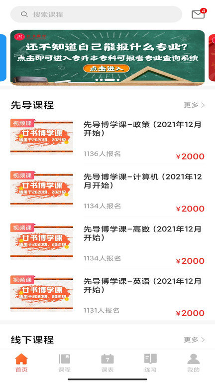 廿书网校app截图5
