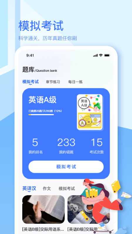 英语a级app截图1