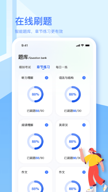 英语a级app截图2