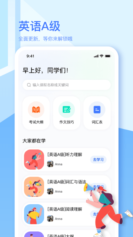 英语a级app截图4