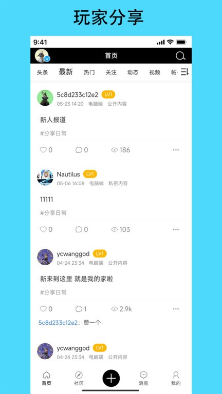 潮汐社区官方版app截图1