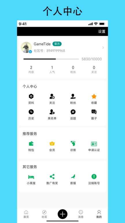 潮汐社区官方版app截图2