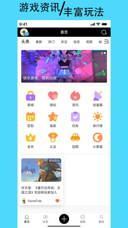 潮汐社区官方版app截图4