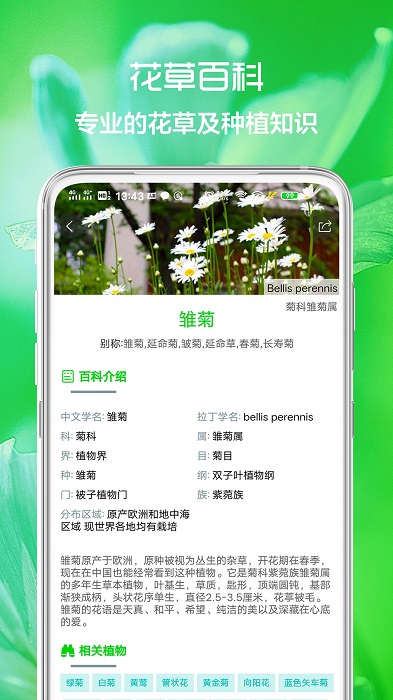 花草日记植物识别软件截图1