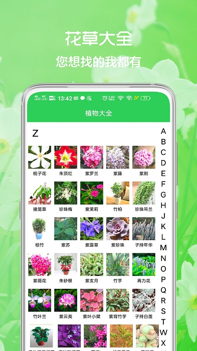 花草日记植物识别软件截图2