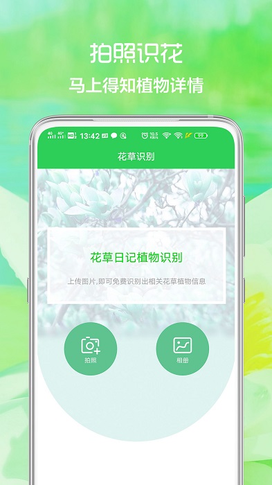 花草日记植物识别软件截图3