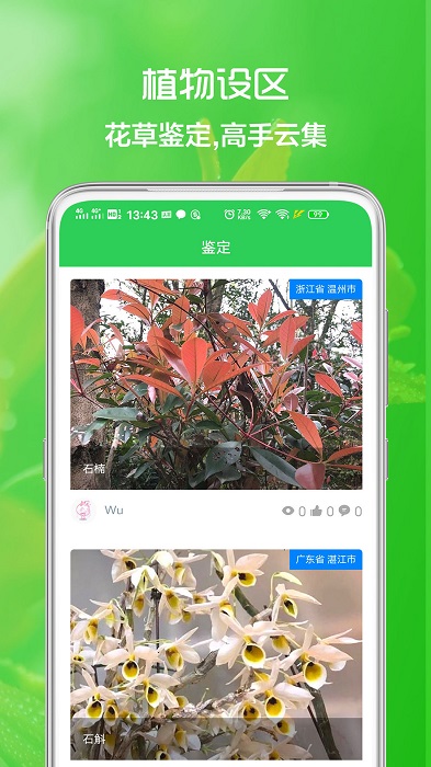 花草日记植物识别软件截图4