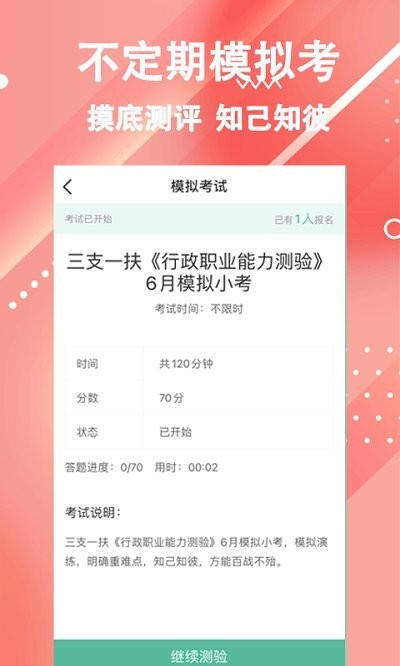 三支一扶练题狗软件截图1