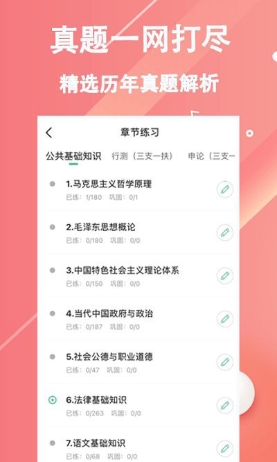 三支一扶练题狗软件截图2