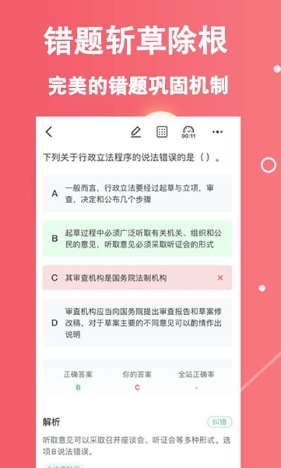 三支一扶练题狗软件截图3