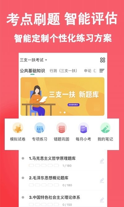 三支一扶练题狗软件截图4